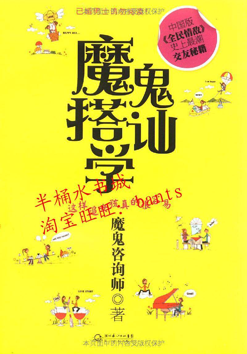 《魔鬼搭讪学》教你<em>如何</em>跟<em>刚认识的女孩</em>发短信