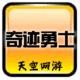 奇迹勇士月卡