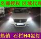 100%正品50w H4氙气 HID疝气灯 汽车摆角大灯 石栏远近双光汽车灯