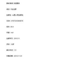 新华书店 E企业家/9787203069676 正版