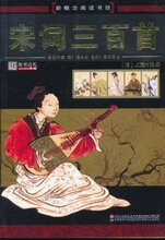 *商城正版宋词三百首 [平装]上疆村民