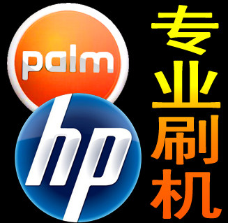 <span class=H>HP</span> <span class=H>palm</span> Pre 2 <span class=H>HP</span> <span class=H>palm</span> Pre 3 <span class=H>HP</span> <span class=H>palm</span> <span class=H>Veer</span> <span class=H>4G</span>刷机服务