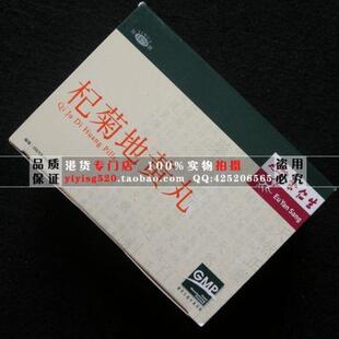  现货 正品 香港余仁生杞菊丸 补肾养肝 滋阴健脾 目涩畏光 18包