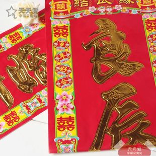  满188包邮婚庆用品 结婚对联 婚联 喜联 高档浮雕金字对联 多尺寸