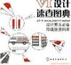VI设计速查图典-全新正版