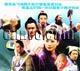 音像城正版 电视剧:怒剑桃花 经济版 5碟 编号:1013