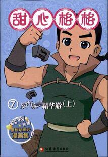 [现货满45免邮]甜心格格故事书.7\/《甜心格格故