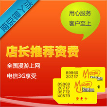 中国电信3g上网卡资费卡无线上网卡19包月500M流量卡小时月返20元