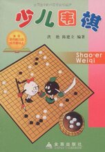 皇冠正版/少儿围棋/洪艳/满29包邮