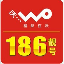 18620480808广州联通3g手机卡 186靓号卡 中国联通186号码无漫游