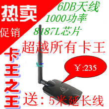 台湾原装ANTCOR LP-9287C 54M 高功率无线网卡 1000MW 卡王之王