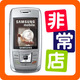 非常手机 三星 E250E258