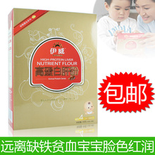 伊威高蛋白肝粉30包 婴儿补铁 婴幼儿孕妇宝宝儿童贫血补血 包邮