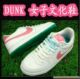 专柜同步DUNK 白粉 女子文化鞋