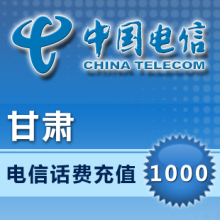 甘肃电信1000元