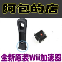 任天堂原装Wii 右手柄 加速器 体感增强器 motion plus mp