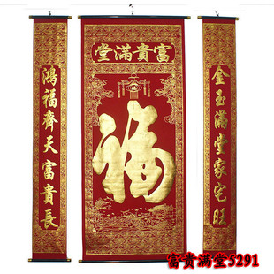  1.8米福字中堂 对联挂画 春联对联 烫金植绒对联 中堂画5291