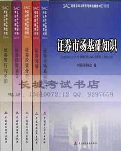 2011年版证券从业资格证考试教材