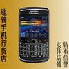 公司实体 全新原装 黑莓D9700　办理黑莓BES服务白色到货