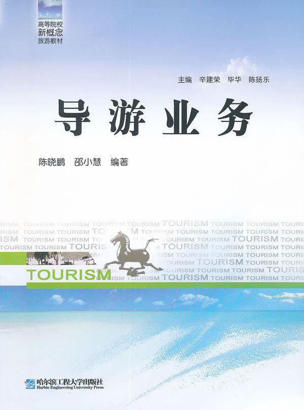 【淘宝商城】导游业务 陈晓鹏，邵小慧　 9787566101327