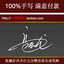 【笔神】两款 书法家亲笔手写艺术签名 个性签名设计 商务签