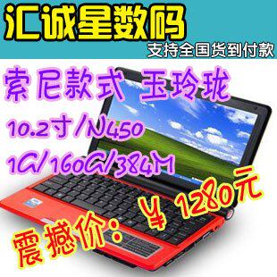 1280元包邮送豪礼 10.2寸上网本 N450笔记本电脑 10寸上网本超值