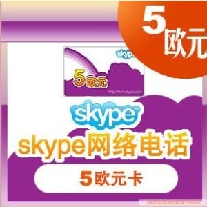 卡密skype国 际卡 5欧充值卡skype5欧元国际卡skype