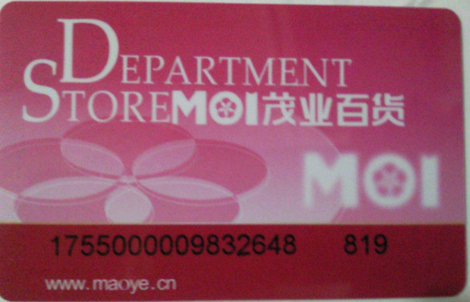 茂业卡 茂业百货卡 商场购物卡