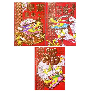 龙年生肖红包红封员工利事封新年红包烫金红封卡通红包3枚装