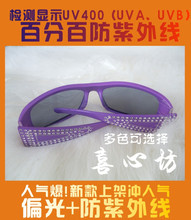 冲钻炎热必备 水钻 儿童太阳镜/蛤蟆镜/墨镜/眼镜 防紫外线喜心坊
