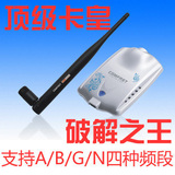顶级卡皇：COMFAST 1000mw青花瓷破解之王无线网卡 支持WIN7