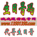生日号码 移动卡号 手机号码 靓号*上海货到付款 包邮