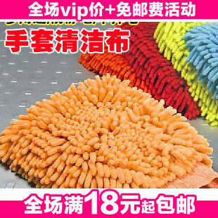 <span class=H>超细</span><span class=H>纤维</span> 雪尼尔手套型 多用<span class=H>抹布</span>清洁布 单面 毛绒擦车布 49g