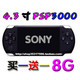 包邮 PSP 4.3寸游戏机 mp5高清电影+TV输出+收音 豪华版