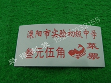 厂家定做硬塑料片饭菜票饭票开水票就餐券餐票早餐票（塑料印刷）