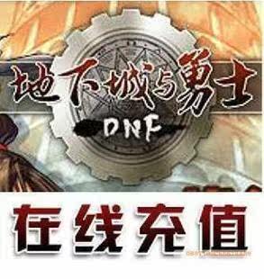 官方100元地下城与勇士 DNF 11500点券 DNF点券100元点卡 不断货