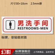 男洗手间标识牌厕所，标志牌温馨提示牌男女卫生间指示牌