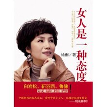 满29元包邮正版女人是一种态度/徐俐