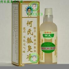 包快递何氏狐臭净国际加强抗敏型专柜正品假一赔一万老板哭了送刀
