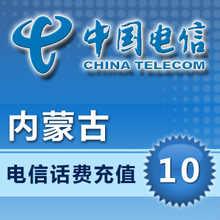 内蒙古电信10元