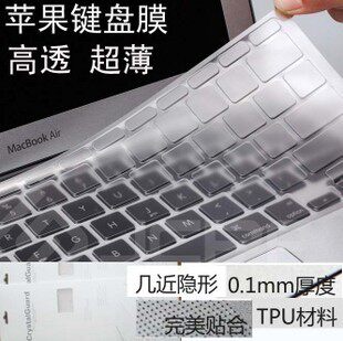 冲冠<span class=H>苹果</span><span class=H>笔记本</span>Macbook Air Pro 11/13/15寸电脑超薄键盘保护膜套