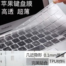 冲冠苹果笔记本Macbook Air Pro 11/13/15寸电脑超薄键盘保护膜套