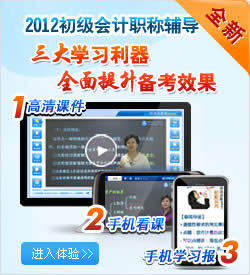 2012年初级会计职称经济法习题班 中华会计网校学习卡冲5钻7折
