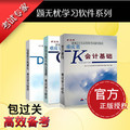 2012西藏会计从业资格教材考试题库 会计基础/财经/电算化全套3科