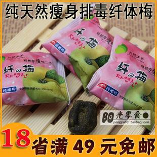  正品 广源堂纤体梅天然本草 减肥排毒瘦身话梅乌梅 13克/粒