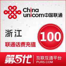 【冲钻特价】浙江联通100元手机话费充值卡快速充值1-10分钟到账