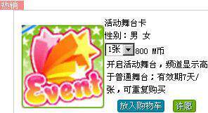 【AU劲舞团】★活动舞台卡★ 7天 1星期