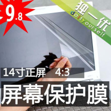 皇冠 特价 14.1寸 <span class=H>笔记本</span>屏幕贴膜 <span class=H>笔记本</span><span class=H>周边</span> <span class=H>笔记本</span>电脑贴膜