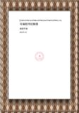 [冲两钻]CPM1/CPM1A/CPM2A /CPM2AH/CPM2CSRM1(-V2)编程手册