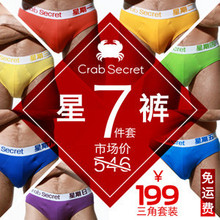 CrabSecret螃蟹秘密星期裤系列七彩三角男士内裤7件特价送情侣！